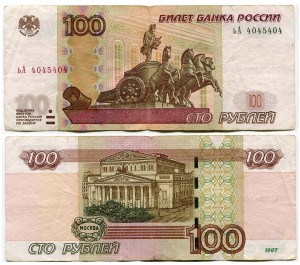 100 rubles 1997 beautiful number radar ьА 4045404, banknote from circulation