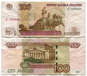 100 rubles 1997 beautiful number radar эЗ 2988892, banknote from circulation