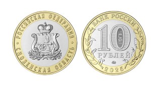 10 Rubel 2025 MMD Smolensk region, bimetall, UNC