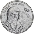 1 рубль 2025 Приднестровье,Титов Г.С. , лётчик-космонавт СССР