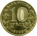 10 рублей 2025 ММД Человек труда, Работник сельского хозяйства, монометалл (цветная)