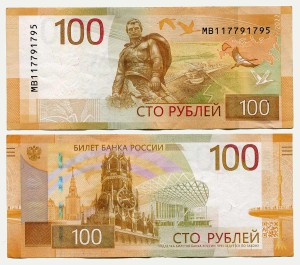 100 рублей 2022 серия с буквами МВ, Ржевский мемориал, мятая, из обращения