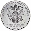 25 рублей 2025 ММД, Фиксики, Российская мультипликация