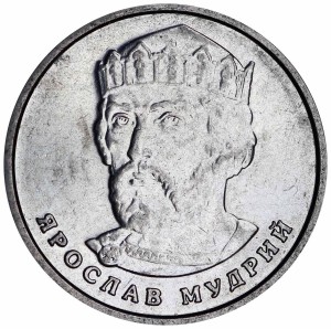 2 гривны 2020 Украина, Ярослав Мудрый, из обращения