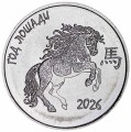 1 рубль 2025 Приднестровье, Год Лошади 2026