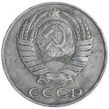 50 копеек 1990 СССР, разновидность Б (Ф-63) дата расставлена, из обращения