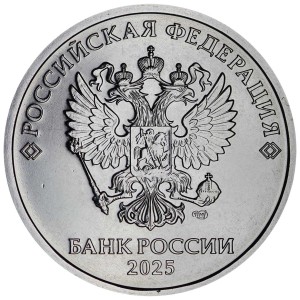 5 Rubel 2025 Russland SPMD aus einer Reihe von UNC