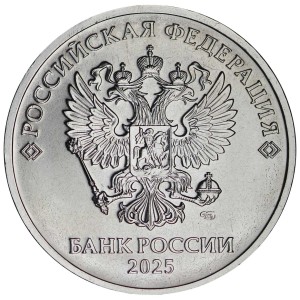 2 Rubel 2025 Russland SPMD aus einer Reihe von UNC