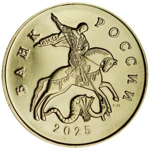 50 kopeken 2025 Russland SP, aus unverpacktem Heftchen, UNC