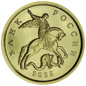 10 kopeken 2025 Russland SP, aus unverpacktem Heftchen, eine Abart Kant, UNC