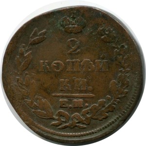 2 Kopeken 1811 EM NM, Russland, Alexander I., glatte Kante, Zustand auf dem Foto #24351