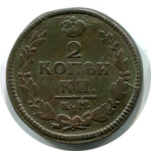 2 копейки 1822 КМ АМ, Россия, Александр I, состояние на фото #24366