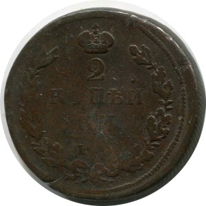 2 Kopeken 1811 EM NM, Russland, Alexander I, Kordelrand, seltener, Zustand auf dem Foto #24411