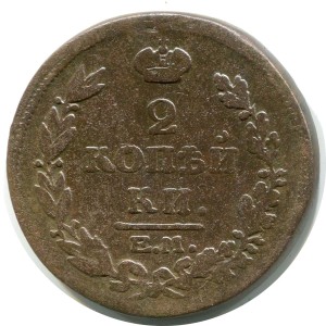 2 Kopeken 1815 EM NM, Russland, Alexander I., Zustand auf dem Foto #24425