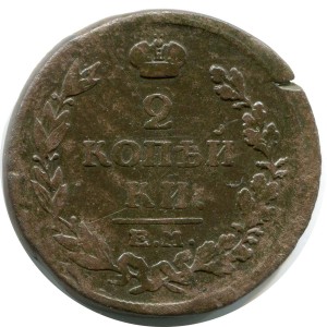 2 Kopeken 1815 EM NM, Russland, Alexander I., Zustand auf dem Foto #24474
