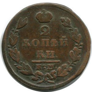 2 копейки 1828 ЕМ ИК, Россия, Николай I, легковес 9.81 г. тонкая 2.23 мм, состояние на фото