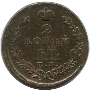 2 копейки 1828 ЕМ ИК, Россия, Николай I, тяжеловес 17.95 г, состояние на фото #24500