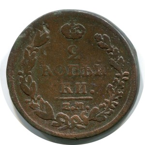 2 Kopeken 1811 EM NM, Russland, Alexander I., glatte Kante, Zustand auf dem Foto #24503