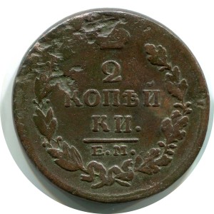 2 Kopeken 1815 EM IM, Russland, Alexander I., Zustand auf dem Foto #24505