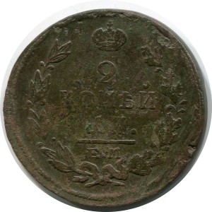 2 Kopeken 1820 EM NM, Russland, Alexander I, Zustand auf dem Foto #24538