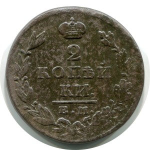 2 копейки 1828 ЕМ ИК, Россия, Николай I, состояние на фото #24541