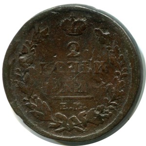 2 Kopeken 1811 EM NM, Russland, Alexander I., glatte Kante, Zustand auf dem Foto #24543