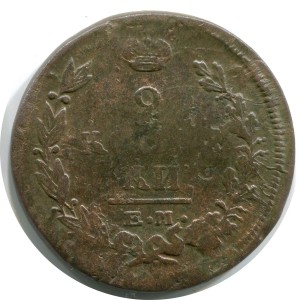 2 копейки 1821 ЕМ НМ, Россия, Александр I, состояние на фото #24547