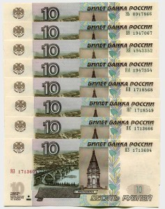 10 рублей 1997 Россия мод. 2004, 8 выпуск 2025 года,серии ЭЬ, ЭЭ, ЭЯ, ЯА, ЯВ, ЯГ, ЯЕ, ЯЗ, банкноты