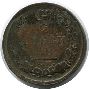 2 Kopeken 1820 EM NM, Russland, Alexander I, Zustand auf dem Foto #24643