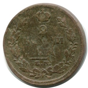 2 Kopeken 1811 EM NM, Russland, Alexander I., glatte Kante, Zustand auf dem Foto #24647