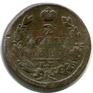 2 Kopeken 1815 EM NM, Russland, Alexander I., Zustand auf dem Foto #24652
