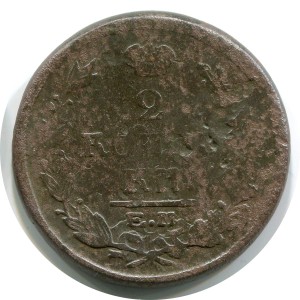 2 копейки 1821 ЕМ НМ, Россия, Александр I, состояние на фото #24655