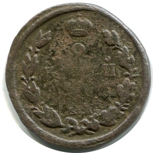 2 Kopeken 1820 EM NM, Russland, Alexander I, Zustand auf dem Foto #24663