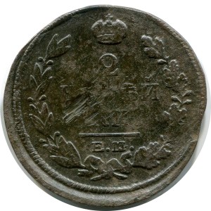 2 Kopeken 1820 EM NM, Russland, Alexander I, Zustand auf dem Foto #24668