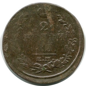 2 Kopeken 1820 EM NM, Russland, Alexander I, Zustand auf dem Foto #24669