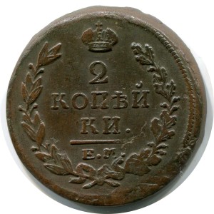2 Kopeken 1820 EM NM, Russland, Alexander I, Zustand auf dem Foto #24672