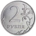 2 рубля 2026 Россия ММД, отличное состояние