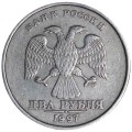 Брак, 2 рубля 1997 ММД двоение цифры 2 номинала, из обращения