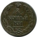 2 копейки 1811 КМ, Россия, Александр I, орел тетерев, гурт гладкий, состояние на фото #24734