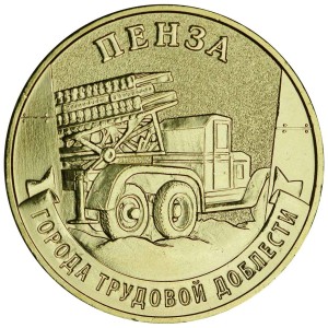 10 rubel 2026 MMD Penza, Die Stadt der Arbeitskraft, Monometall, UNC