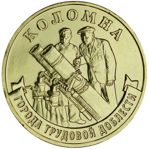 10 rubel 2026 MMD Kolomna, Die Stadt der Arbeitskraft, Monometall, UNC