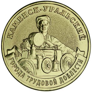 10 rubel 2026 MMD Kamensk-Uralsky, Die Stadt der Arbeitskraft, Monometall, UNC