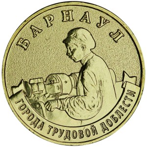 10 rubel 2026 MMD Barnaul, Die Stadt der Arbeitskraft, Monometall, UNC
