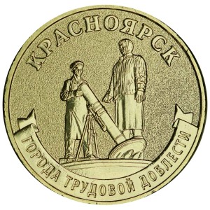 10 rubel 2026 MMD Krasnoyarsk, Die Stadt der Arbeitskraft, Monometall, UNC
