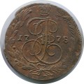 5 копеек 1778 ЕМ Россия, Екатерина 2, перегравировка даты, состояние на фото