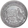 1 рубль 2026 Приднестровье, Славянская письменность