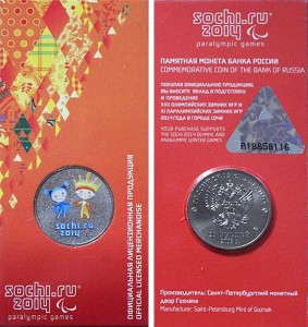 25 rubles 2013 SPMD Sochi 2014, Ray of Light and Snowflake, colorized (orange blister)