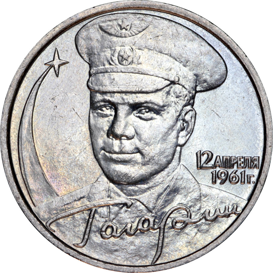 2 рубля 2001 года с гагариным. 2 Рубля 2001 Гагарин. Гагарин 2001 ММД UNC. Монета 2 рубля 2001 года "Гагарин.