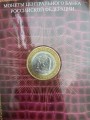 10 рублей 2010 СПМД Ямало-Ненецкий АО, состояние на фото, в блистере