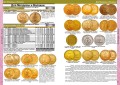 Catalogue of Russian coins 1682-1917 with prices, 5 issue